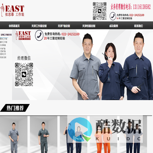 天津工作服定制|工作服定制|保安服|天津依思慕服装有限公司