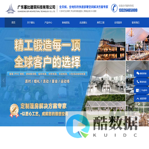 广东塞比建筑科技有限公司 - 专业酒店帐篷设计制造|酒店篷房|主题民宿篷房|住宿帐篷|游牧帐篷|球形帐篷|星空篷房|活动篷房|展览篷房|膜结构建筑设计生产厂家