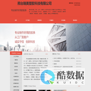 三元乙丙胶条|复合胶条|硅胶条|门窗胶条|幕墙胶条|发泡胶条|邢台瑞美塑胶科技有限公司