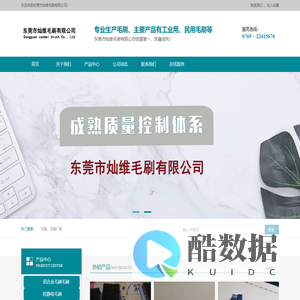 东莞市灿维毛刷有限公司