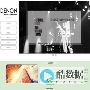 企业首页 - 天龙DenonProfessional运营中心