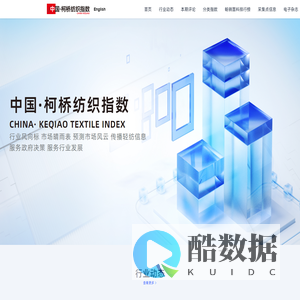 柯桥纺织指数