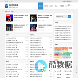 戏曲下载网站 - 戏曲MP3下载_戏曲视频打包下载