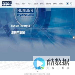 洪格尔(天津)液压工程有限公司-液压缸和密封件生产商