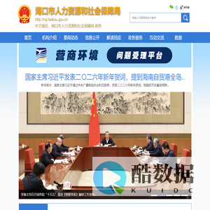 海口市人力资源和社会保障局