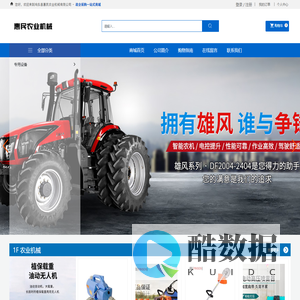 鸡东县惠民农业机械有限公司