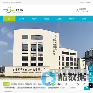 建德市华丰环保科技有限公司