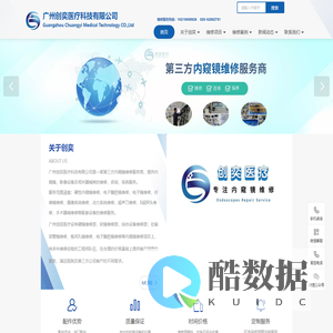 内窥镜维修|输尿管镜维修|椎间孔镜维修|腹腔镜维修|关节镜维修|超声刀维修|广州创奕医疗科技有限公司官网
