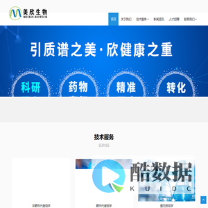 苏州美欣生物_代谢组学_化学蛋白质组学_药物靶点_ABPP_TPP_Lip-Ms_SPR