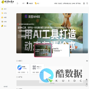AIGoGo | AI导航，一个就够