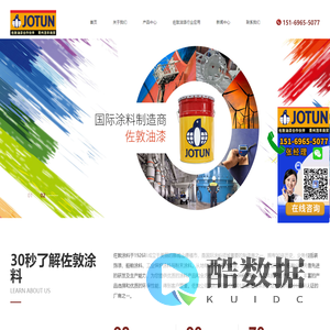 佐敦油漆_佐敦涂料_工业油漆_环氧漆-佐敦油漆合作伙伴青州茂丰商贸有限公司