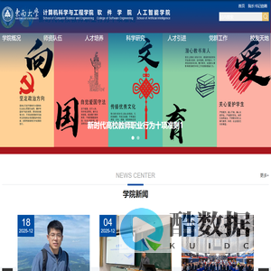 东南大学 | 计算机科学与工程学院