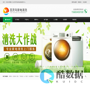 重庆百灵鸟家电清洗服务中心-空调清洗-油烟机清洗-洗衣机清洗[快速上门]