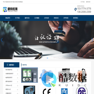 通锐检测-专注中国能效标识检测备案