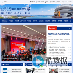 中国科学院等离子体物理研究所