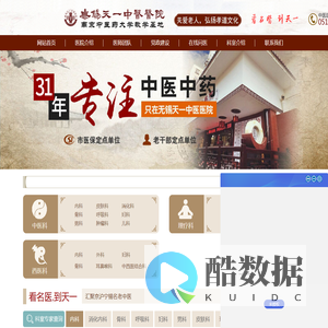中医医院_中医呼吸科_中医消化科_无锡医院_无锡天一中医医院