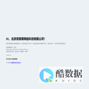 北京青箐草网络科技有限公司