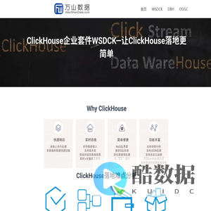 北京万山数据科技有限公司