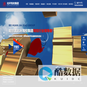 哈尔滨北环机动车驾驶员培训有限责任公司