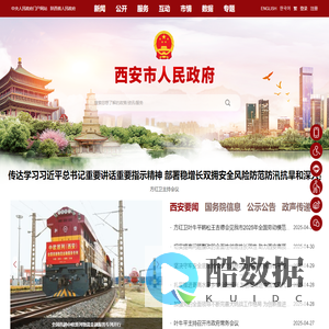 西安市人民政府