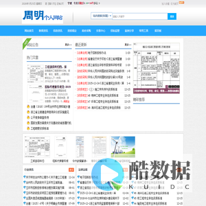 周明个人站 - 工程咨询有关政策信息查询