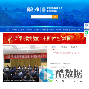 河北省工商业联合会