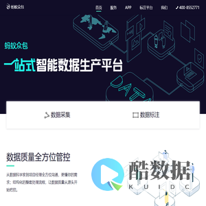 蚂蚁众包-一站式智能数据生产平台