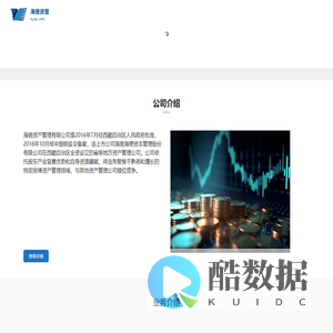 海徳资产管理有限公司