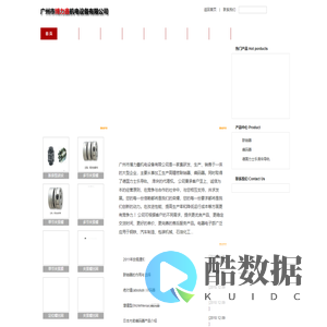 广州市博力鑫机电设备有限公司