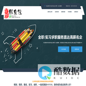 海归留学生求职网