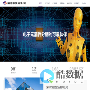 深圳市铭诺实业有限公司