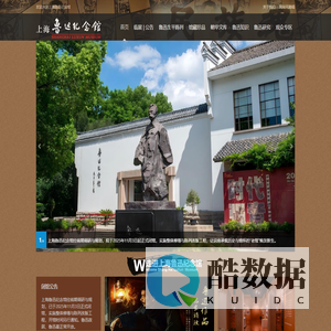 上海鲁迅纪念馆