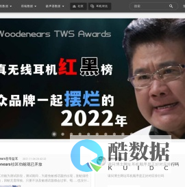 Woodenears吾等益耳