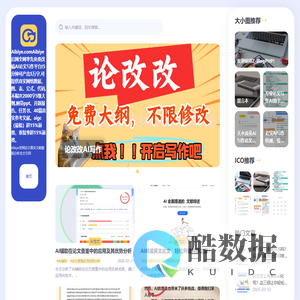 AI写论文 - Aibiye官网论文真实文献数据分析全文引用