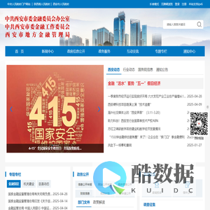 西安市地方金融管理局