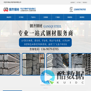 佛山市钢齐钢材有限公司