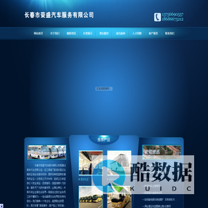 长春市荣盛汽车服务有限公司