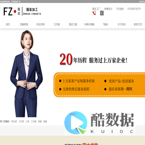 服装加工网
