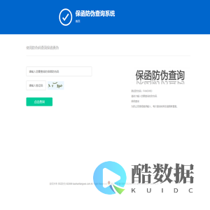 保函防伪查询系统