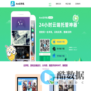 Ace云手机