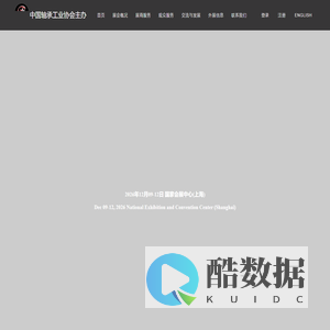 中国国际轴承及其专用装备展览会