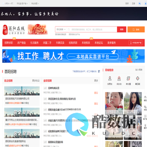 酉阳在线，酉阳招聘找工作、找房子、找对象，酉阳事早知道，乐享本地生活。