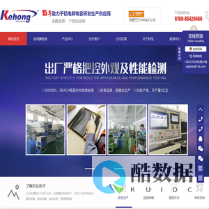 电解电容厂家-铝电解电容-牛角铝电解电容-固态电容-[科弘]电容器厂家多年专注电解电容定制知名品牌