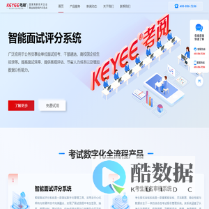 考阅 - 考试数字化全流程产品技术服务商