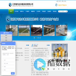 江苏智屯达车载系统有限公司