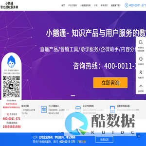 小鹅通代理客服:400