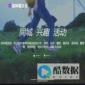 结伴者活动,搭子,户外,旅游