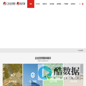 广东光大产业