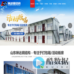 山东琳达钢结构有限公司