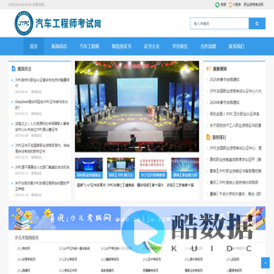 汽车工程师考试网